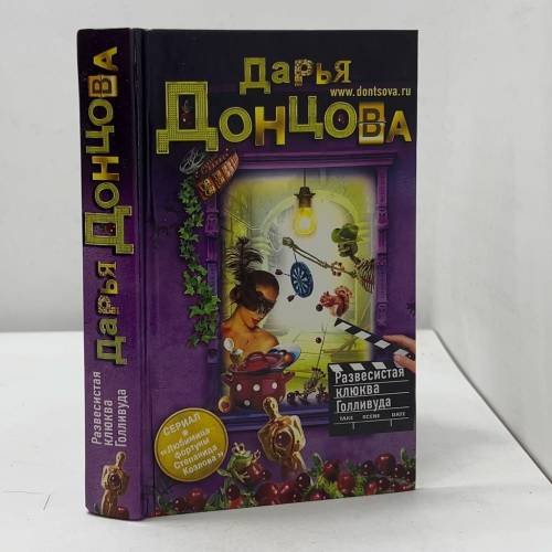 Развесистая клюква Голливуда
