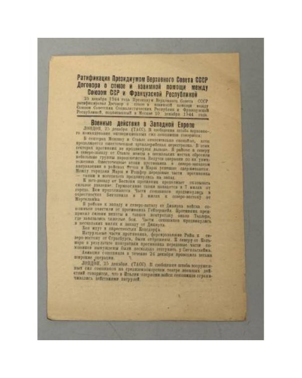 Советский боец (1944)