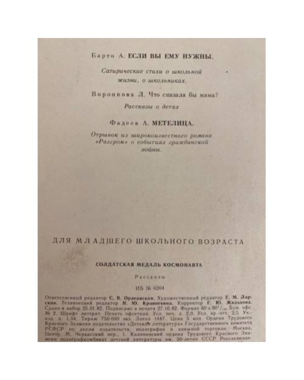 Солдатская медаль космонавта