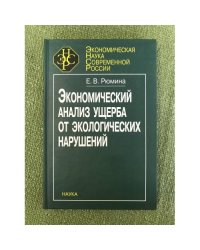 Экономический анализ ущерба от экологических нарушений