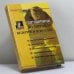Обложка книги «Справочник по мировой культуре и искусству» — Петкова С. М., ISBN 9785222059647