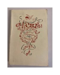 Короли и капуста. Рассказы