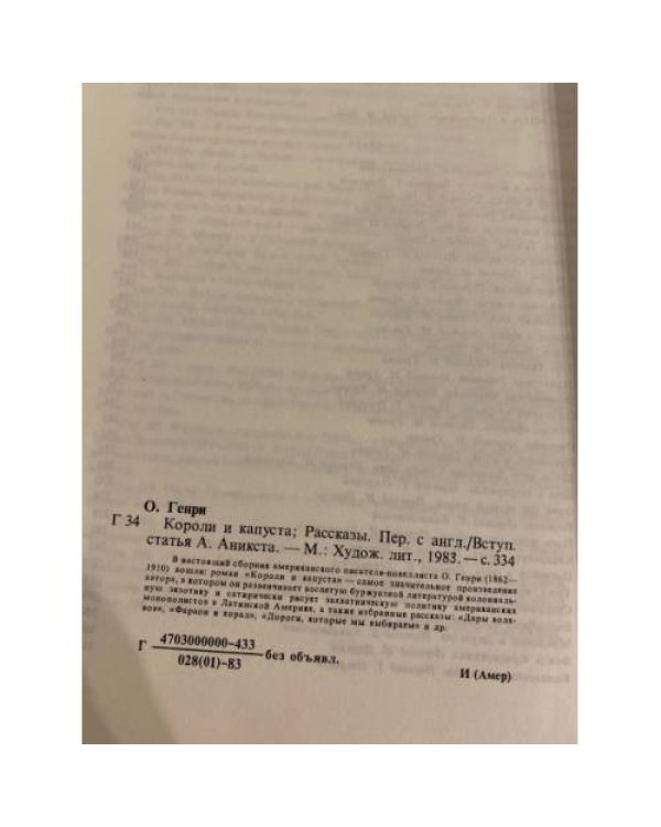Дополнительное изображение книги «Короли и капуста. Рассказы»