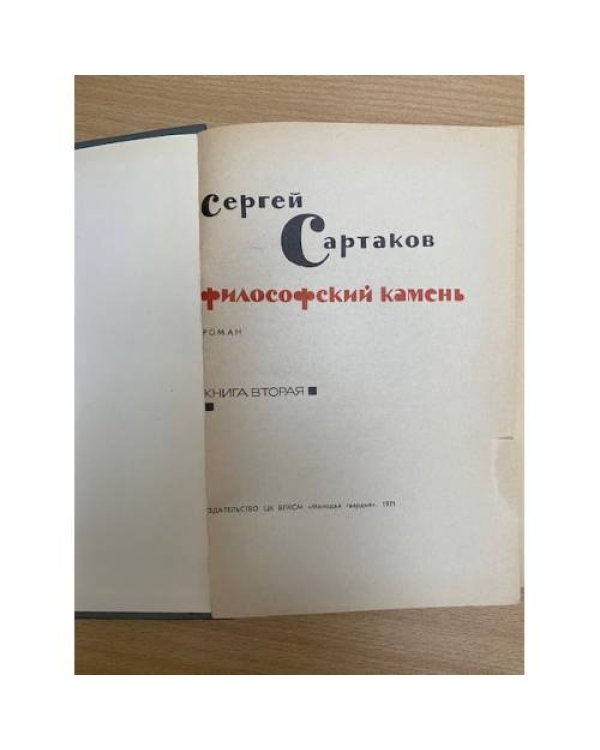 Дополнительное изображение книги «Философский камень. Книга 2»