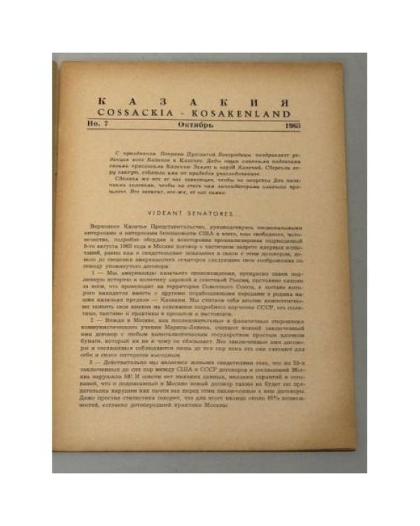 Казакия. Cossackia – Kosakenland 12 выпусков (1961 - 1965)