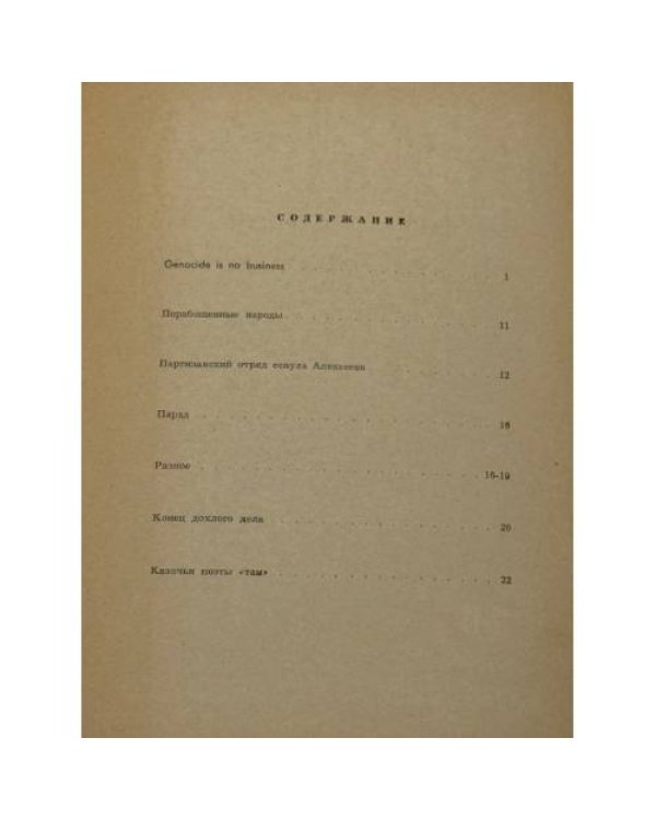 Казакия. Cossackia – Kosakenland 12 выпусков (1961 - 1965)