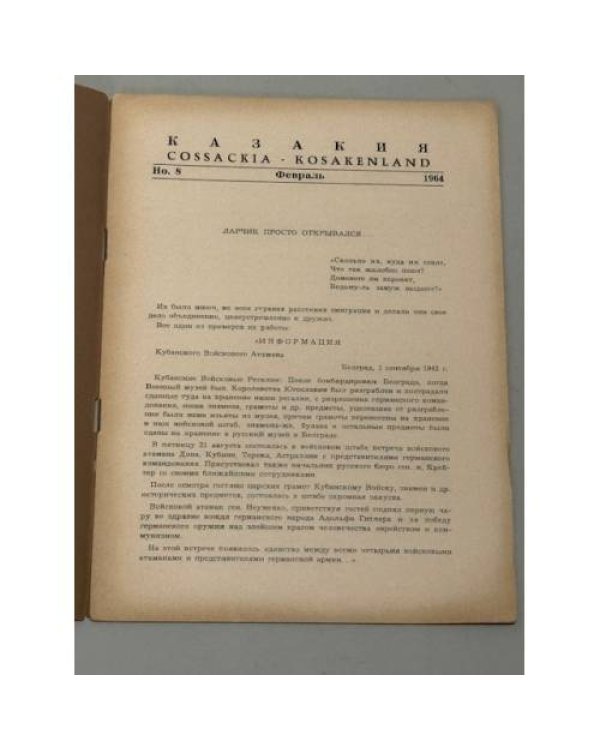 Казакия. Cossackia – Kosakenland 12 выпусков (1961 - 1965)
