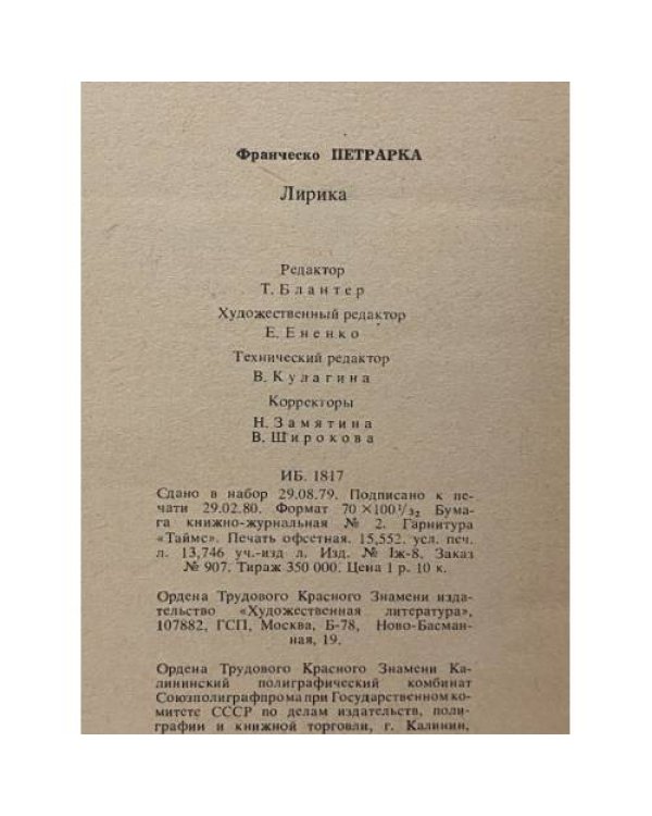 Дополнительное изображение книги «Ф. Петрарка. Лирика»