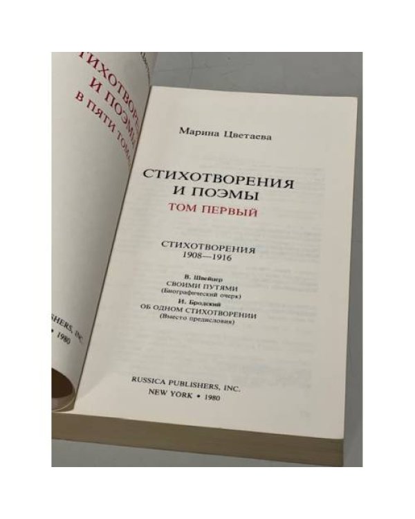  Стихотворения и поэмы в пяти томах. Тома 1-4.