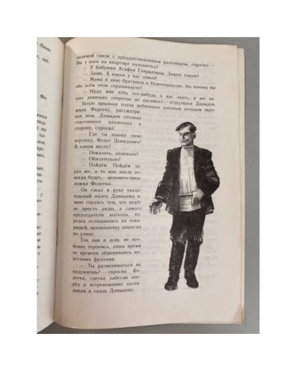 Федотка