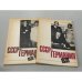 Обложка книги «СССР - Германия, 1939 : документы и материалы о советско-германских отношениях в апреле‑сентябре 1939 г.» — Юрий Фельштинский