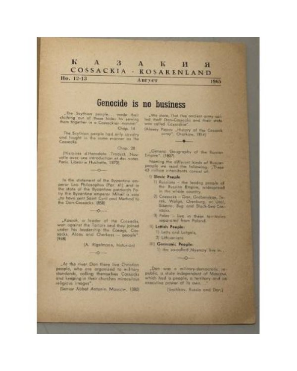 Казакия. Cossackia – Kosakenland 12 выпусков (1961 - 1965)