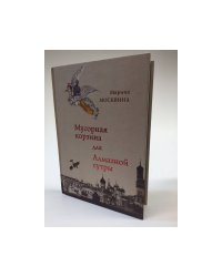 Мусорная корзина для Алмазной сутры