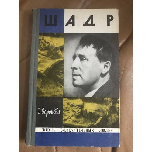 Шадр