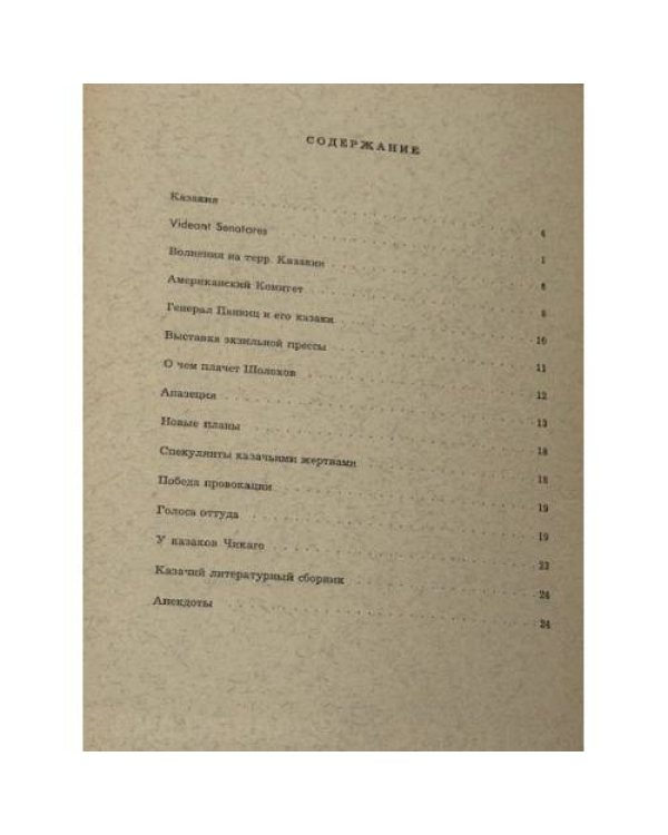 Казакия. Cossackia – Kosakenland 12 выпусков (1961 - 1965)