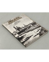  Москва златоглавая в старых фотографиях и гравюрах 