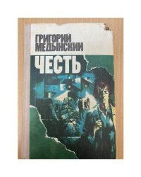 Честь