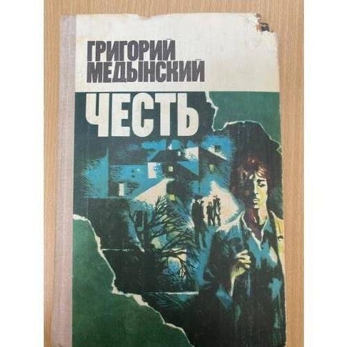 Честь