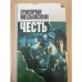 Честь