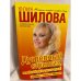 Душевный стриптиз, или Вот бы мне такого мужа!