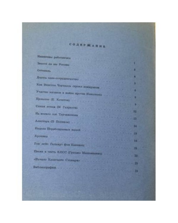 Казакия. Cossackia – Kosakenland 12 выпусков (1961 - 1965)