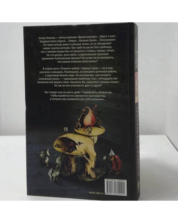 Дополнительное изображение книги «Планета грибов»