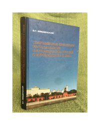 Современные проблемы регионального сотрудничества России и Европейского союза