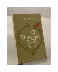О любви