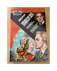 Инспектор Вест начинает игру. Пропавшая новобрачная. Инспектор Вест и дорожные катастрофы