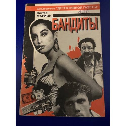Бандиты