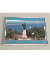  По ленинским местам