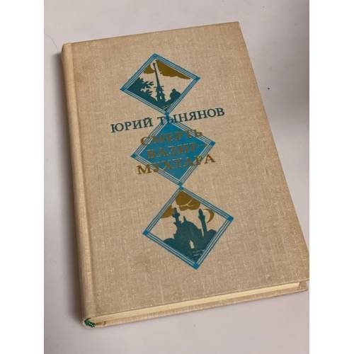 Смерть Вазир-Мухтара