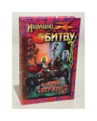 Ищущий битву