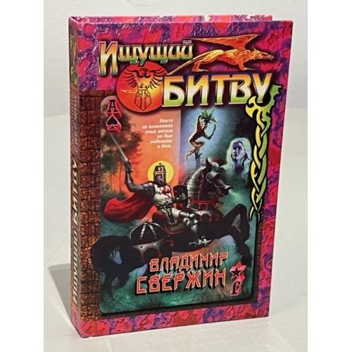 Ищущий битву