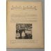 Казакия. Cossackia – Kosakenland 12 выпусков (1961 - 1965)