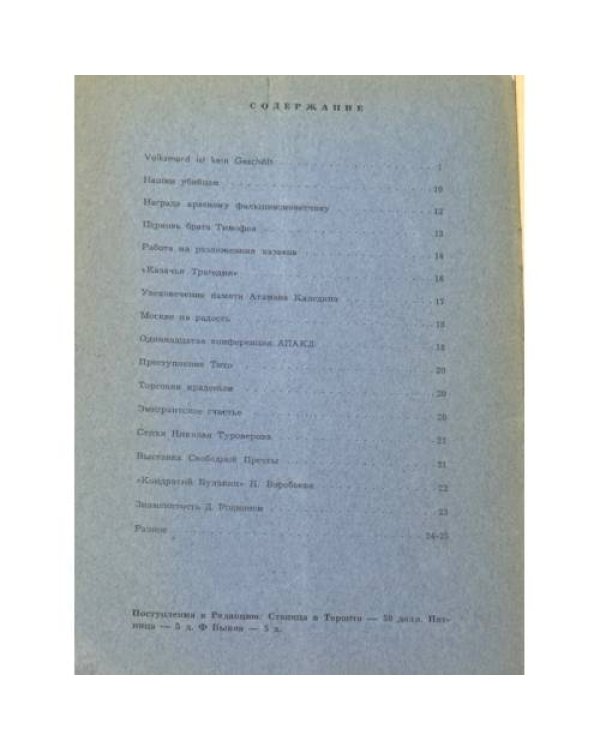 Казакия. Cossackia – Kosakenland 12 выпусков (1961 - 1965)