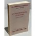  Стихотворения и поэмы в пяти томах. Тома 1-4.