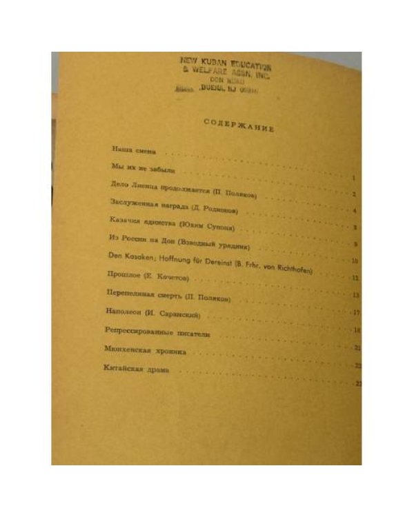 Казакия. Cossackia – Kosakenland 12 выпусков (1961 - 1965)