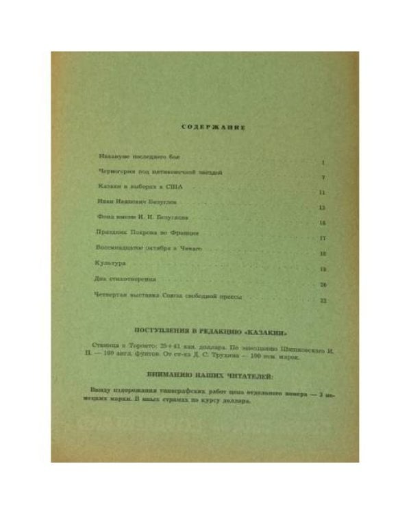 Казакия. Cossackia – Kosakenland 12 выпусков (1961 - 1965)