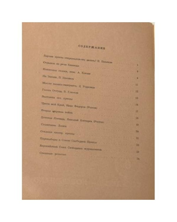 Казакия. Cossackia – Kosakenland 12 выпусков (1961 - 1965)