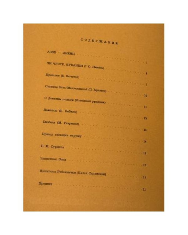 Казакия. Cossackia – Kosakenland 12 выпусков (1961 - 1965)