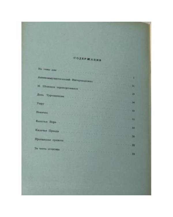 Казакия. Cossackia – Kosakenland 12 выпусков (1961 - 1965)