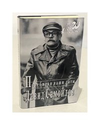 Перебирая наши даты