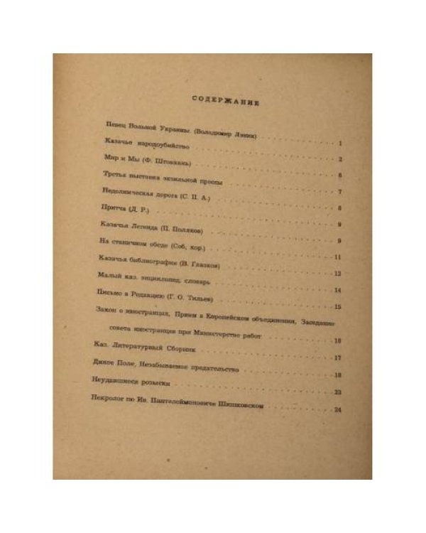 Казакия. Cossackia – Kosakenland 12 выпусков (1961 - 1965)