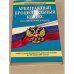 Арбитражный процессуальный кодекс Российской Федерации : текст с изм. и доп. на 10 июля 2014 г.