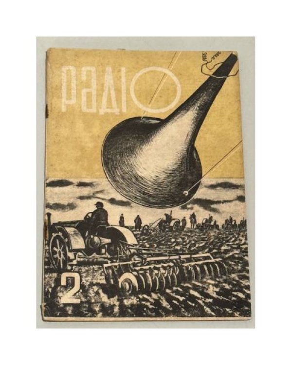 Радіо. 1934, № 5 (травень), XVII рік видання, № 1, № 16, № 2.