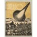 Радіо. 1934, № 5 (травень), XVII рік видання, № 1, № 16, № 2.