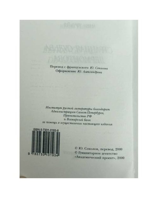 Дополнительное изображение книги «Странная судьба Лермонтова»