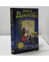 Лунатик исчезает в полночь