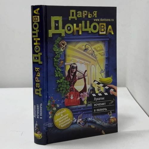 Лунатик исчезает в полночь